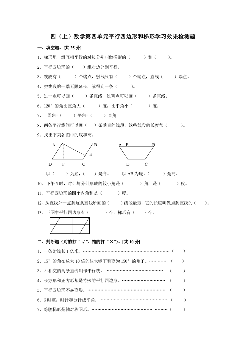 人教小学四年级上册数学测试题WORD