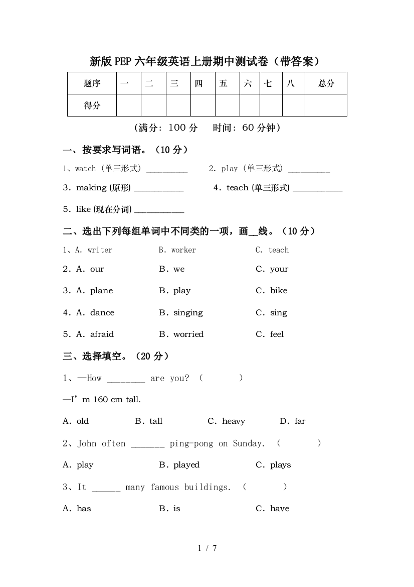 新版PEP六年级英语上册期中测试卷(带答案)