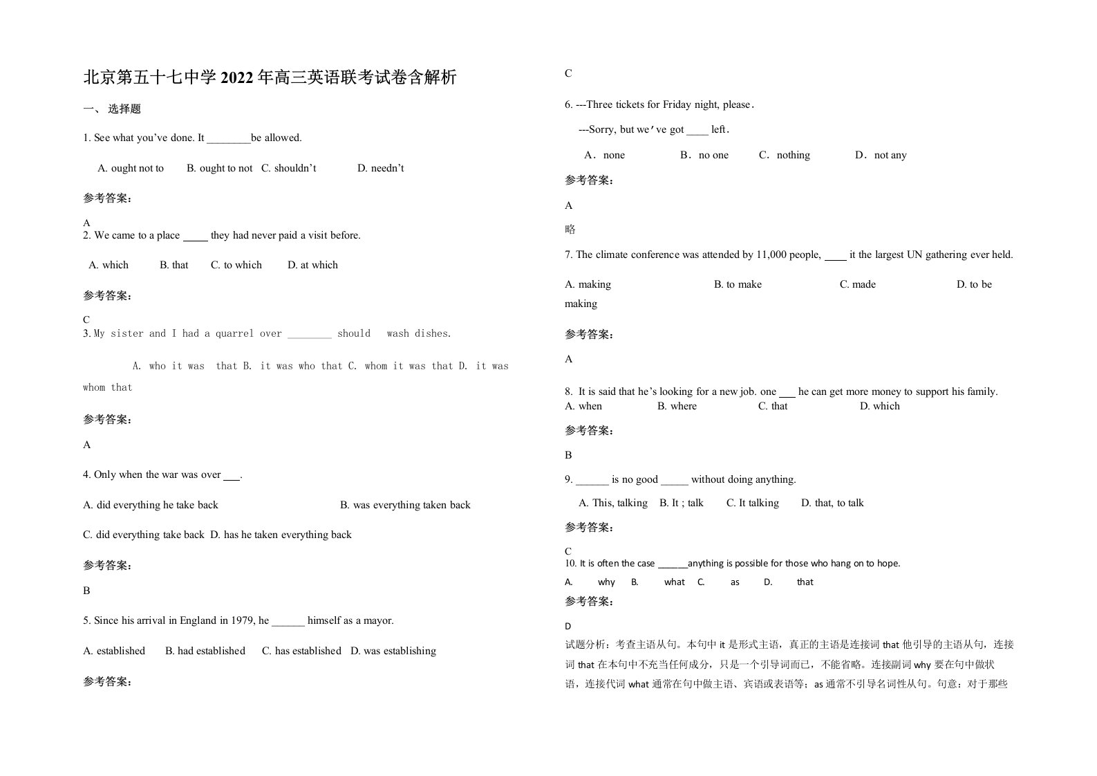 北京第五十七中学2022年高三英语联考试卷含解析