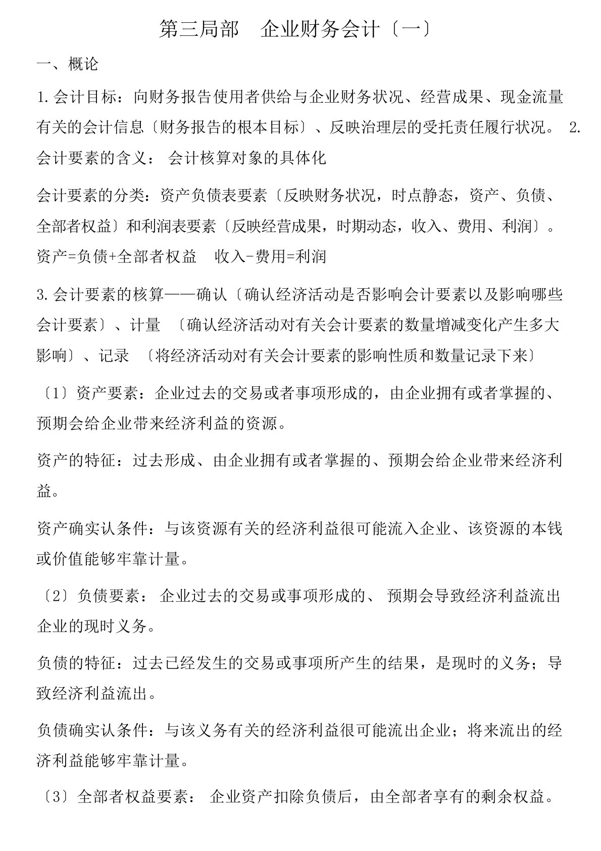 中级审计师审计专业相关知识点第三部分