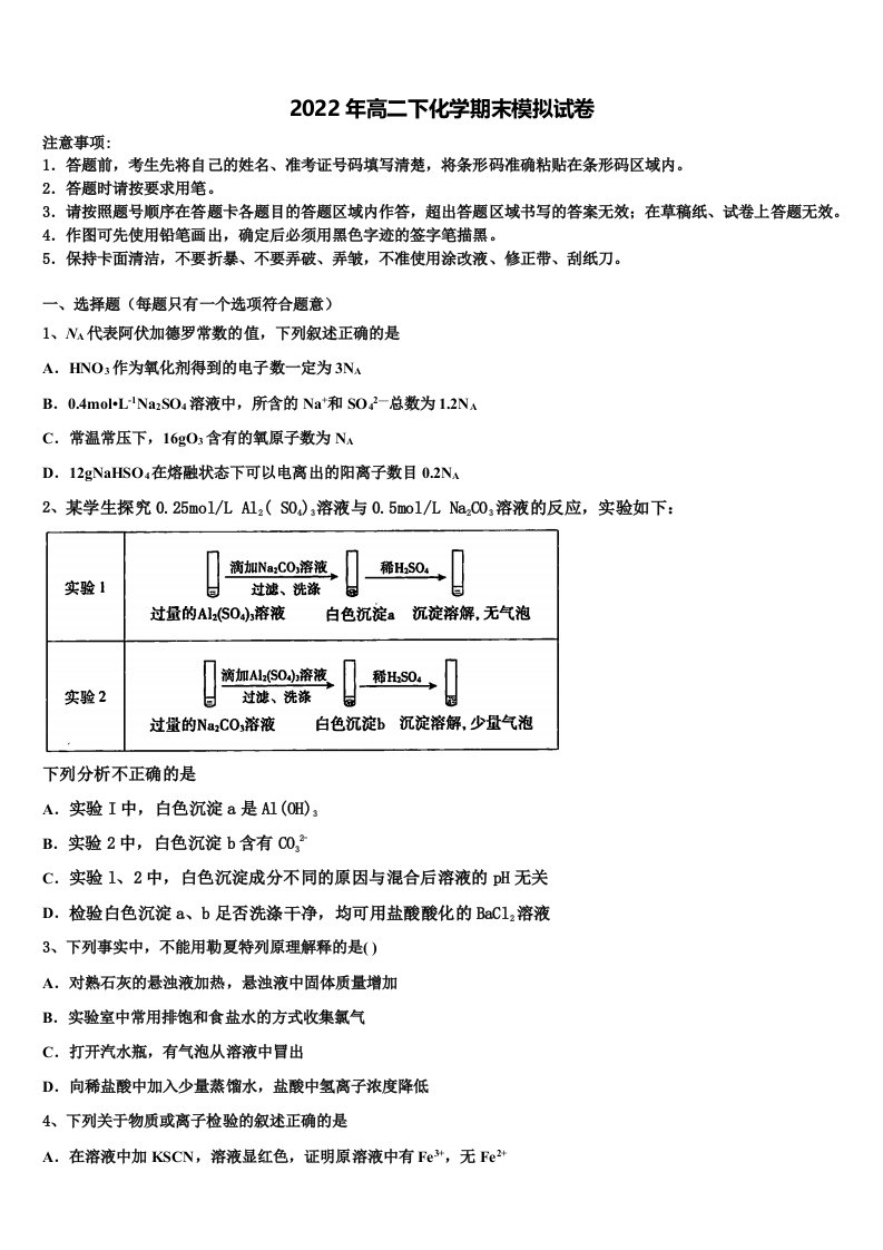 2021-2022学年绵阳市重点中学化学高二第二学期期末统考试题含解析