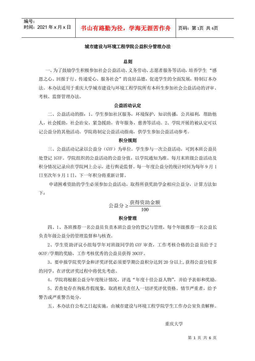 XXXX城环学院公益活动管理办法