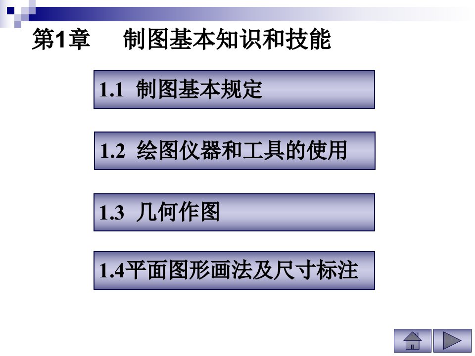 工程制图PPT资料