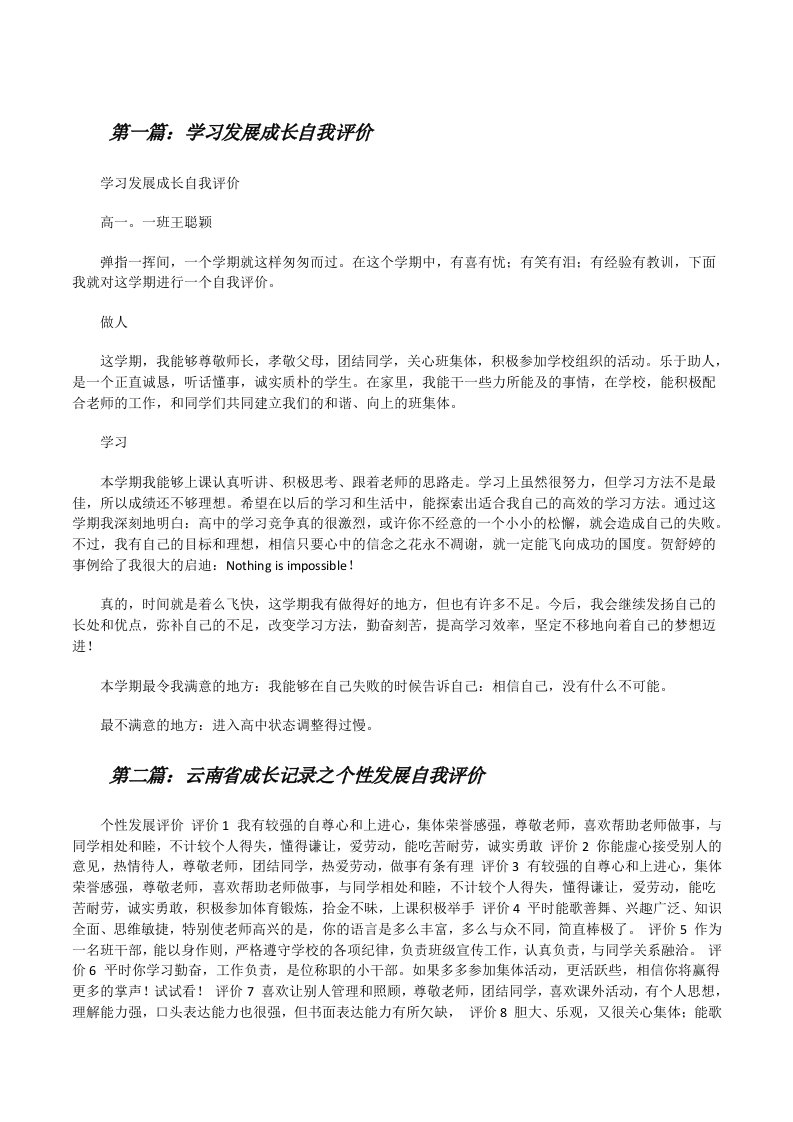 学习发展成长自我评价[修改版]