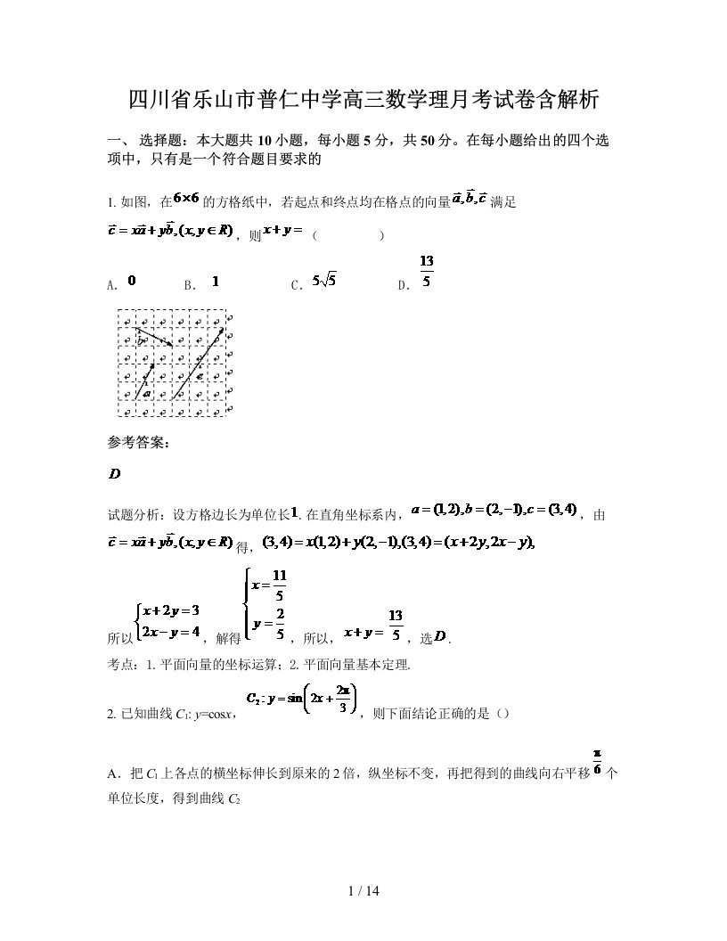 四川省乐山市普仁中学高三数学理月考试卷含解析