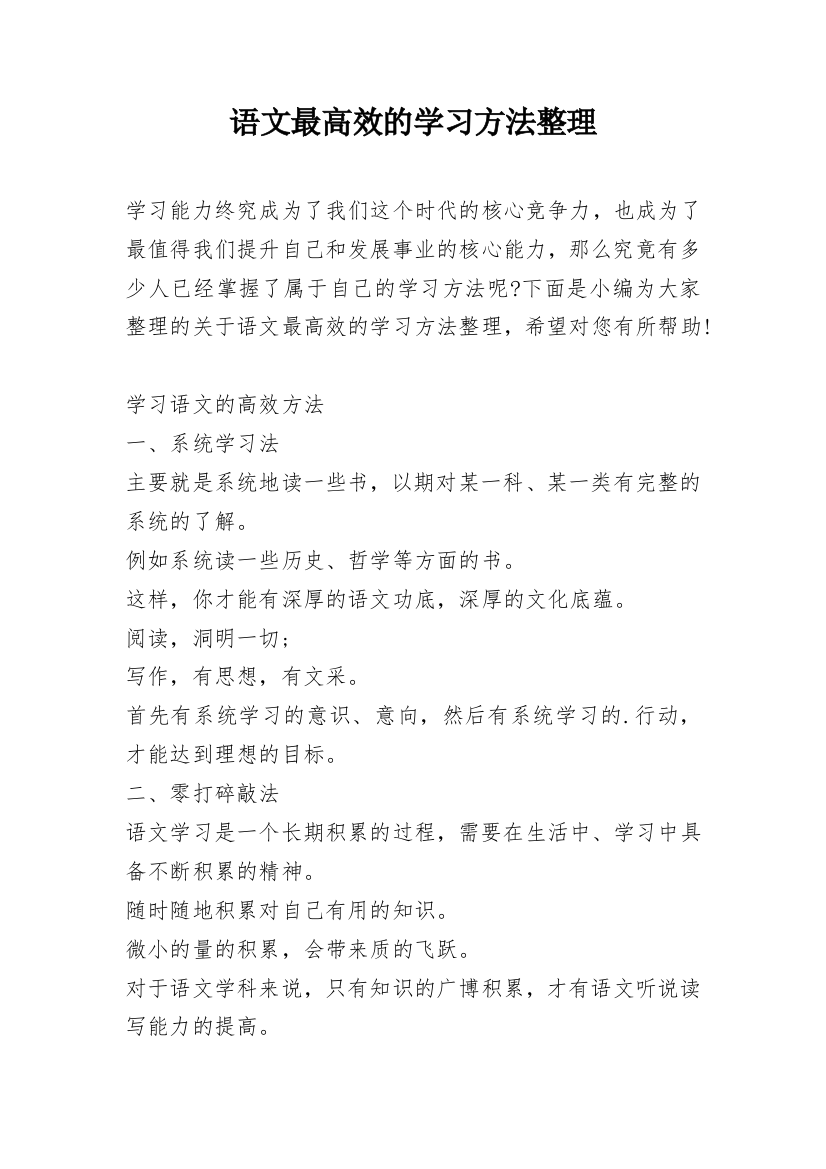 语文最高效的学习方法整理