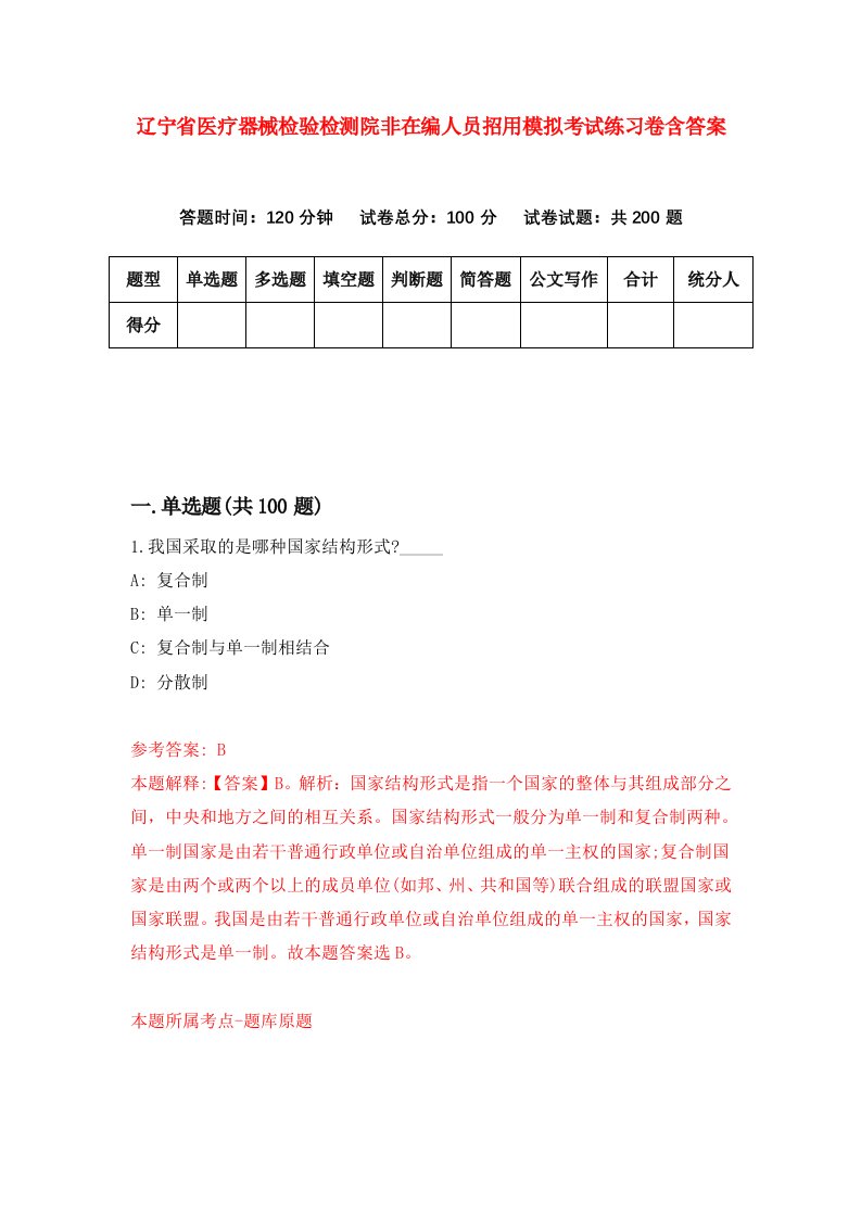 辽宁省医疗器械检验检测院非在编人员招用模拟考试练习卷含答案第6卷