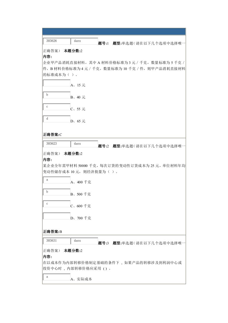 南大管理会计第二次作业