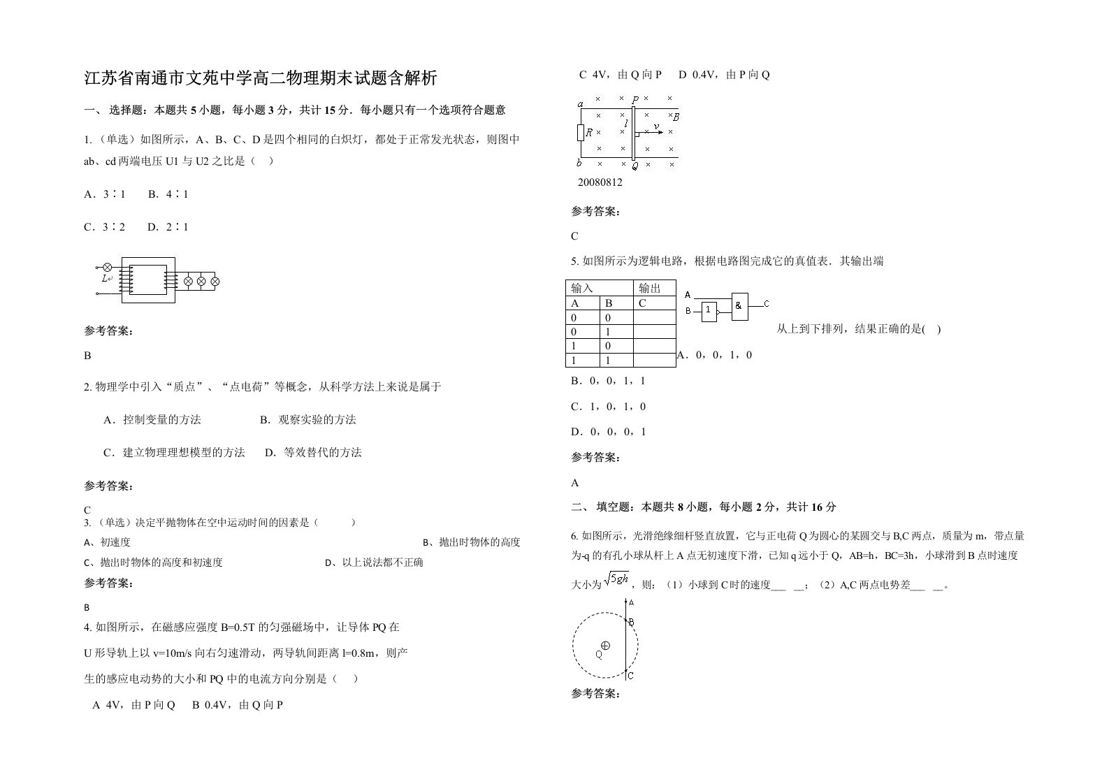 江苏省南通市文苑中学高二物理期末试题含解析