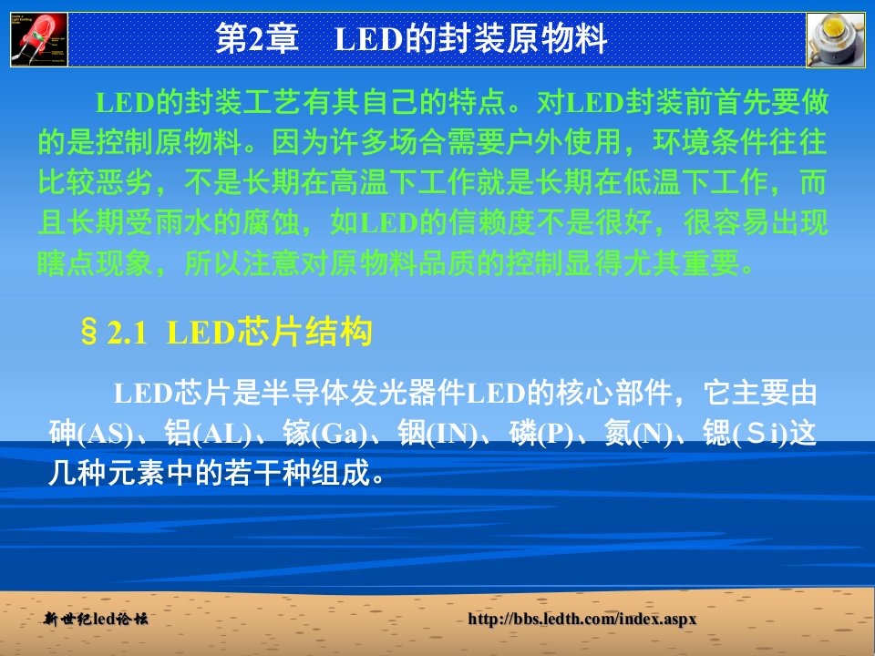 史上最全LED封装原材料芯片和支架知识新世纪led论坛