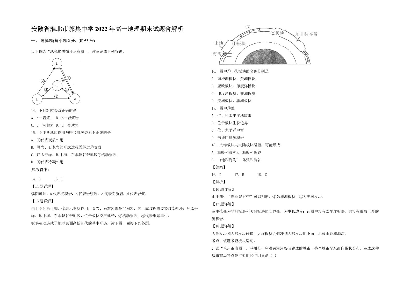 安徽省淮北市郭集中学2022年高一地理期末试题含解析