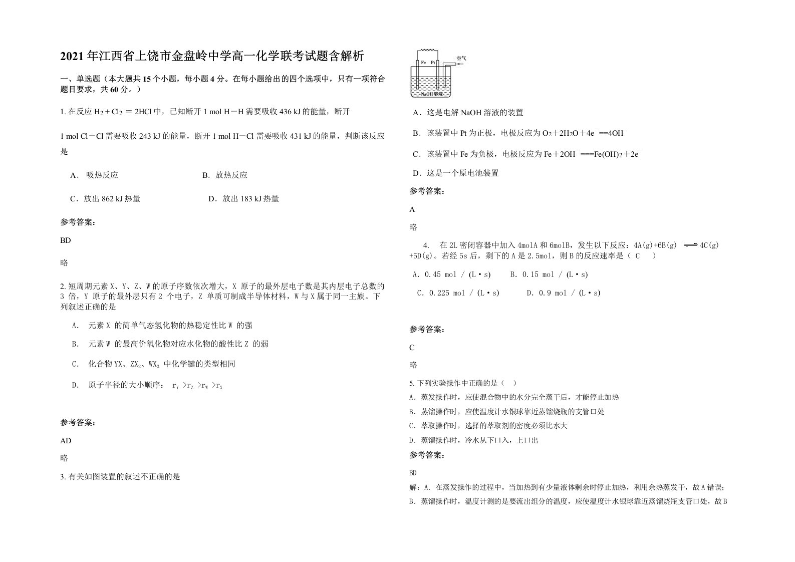 2021年江西省上饶市金盘岭中学高一化学联考试题含解析