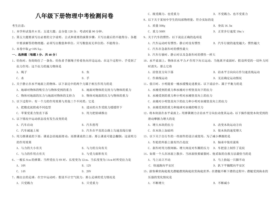 八年级下册物理中考试卷及答案