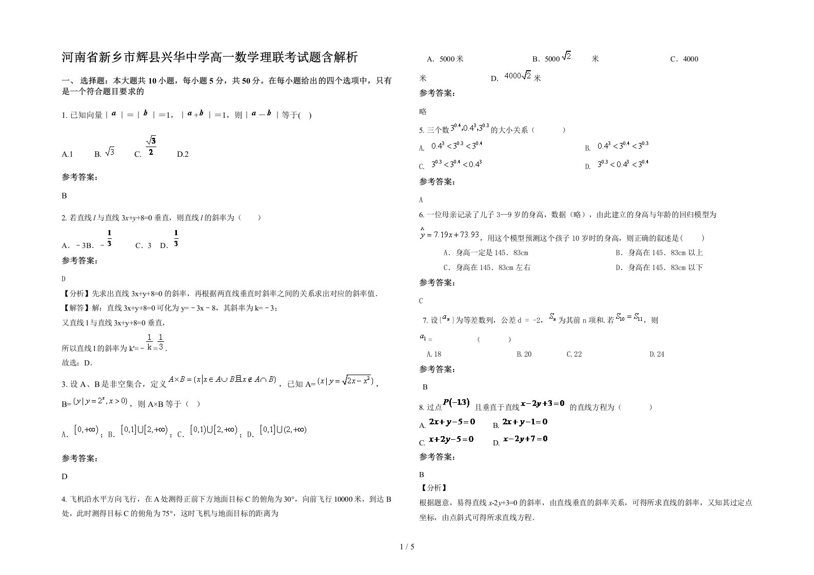 河南省新乡市辉县兴华中学高一数学理联考试题含解析