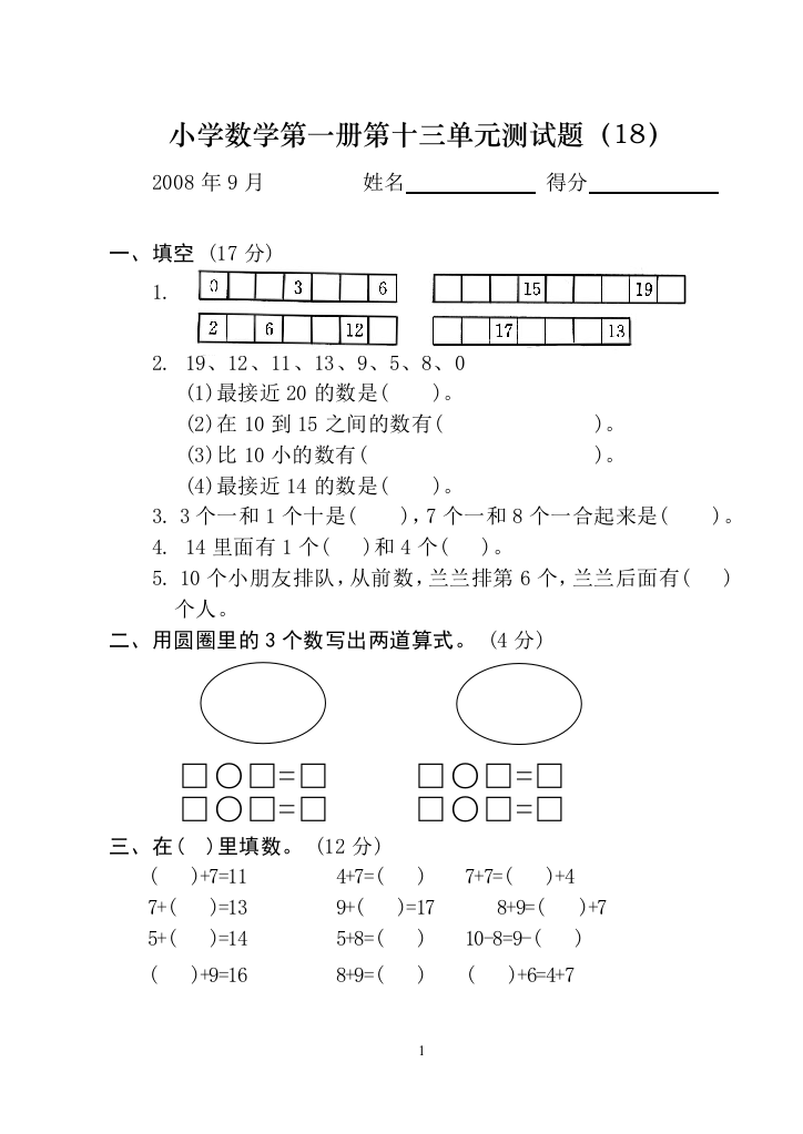 小学数学一年级测试题18