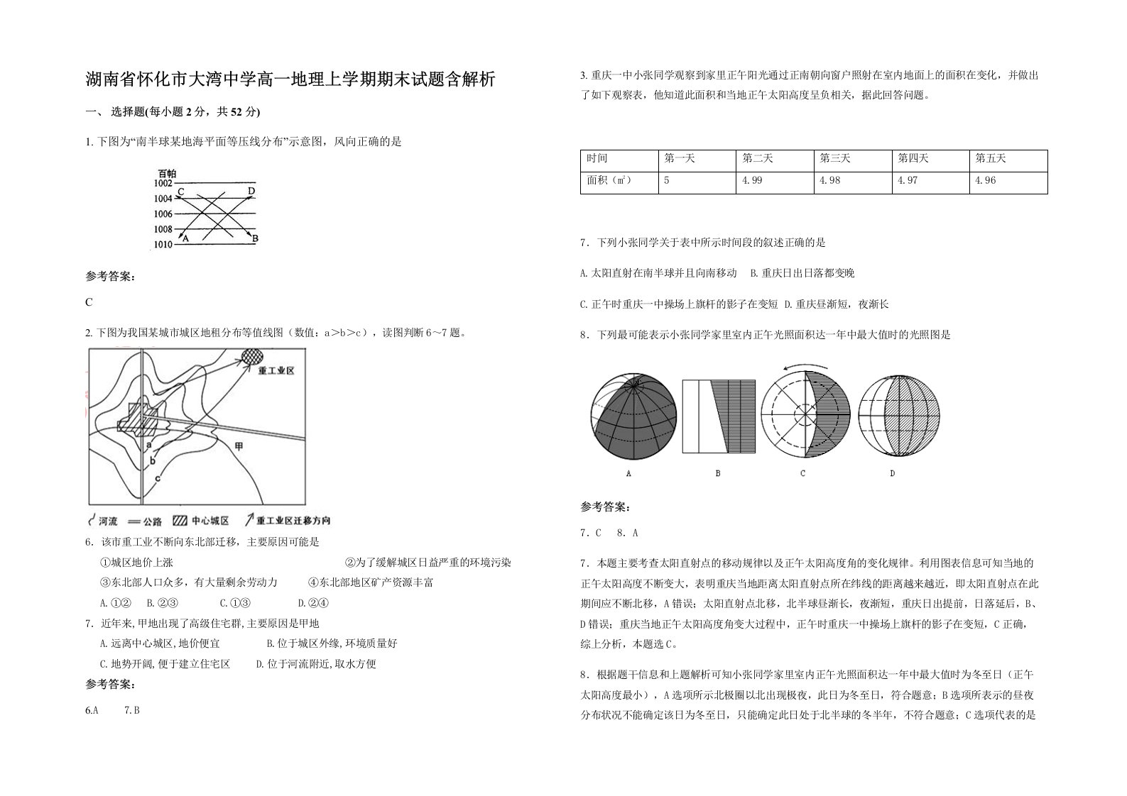 湖南省怀化市大湾中学高一地理上学期期末试题含解析