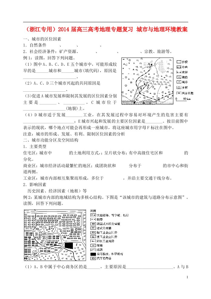 高考地理专题复习