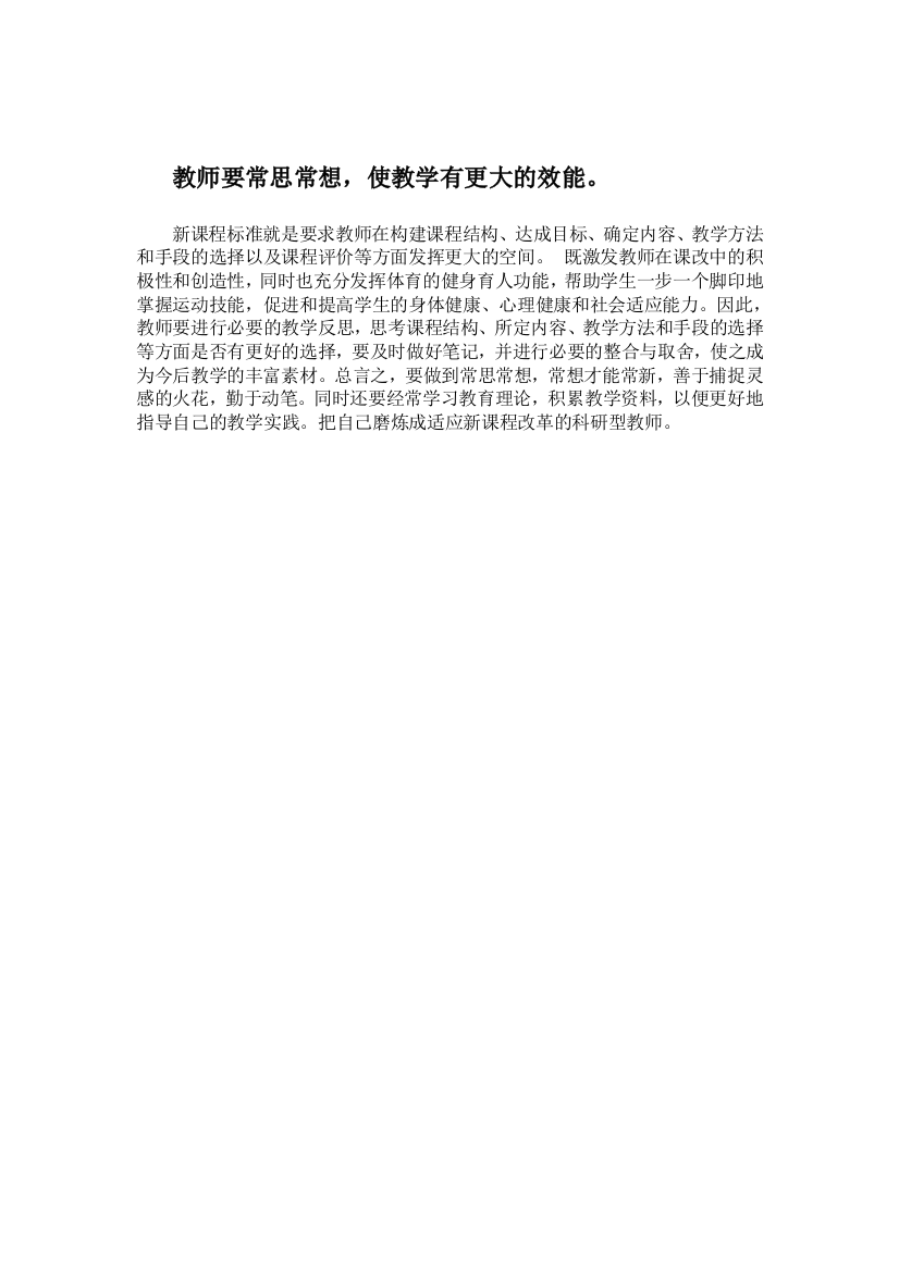 教师要常思常想