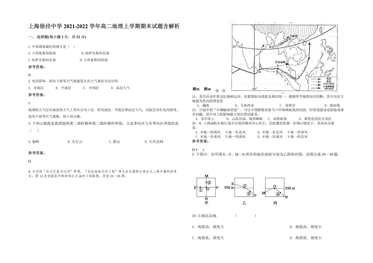 上海徐泾中学2021-2022学年高二地理上学期期末试题含解析