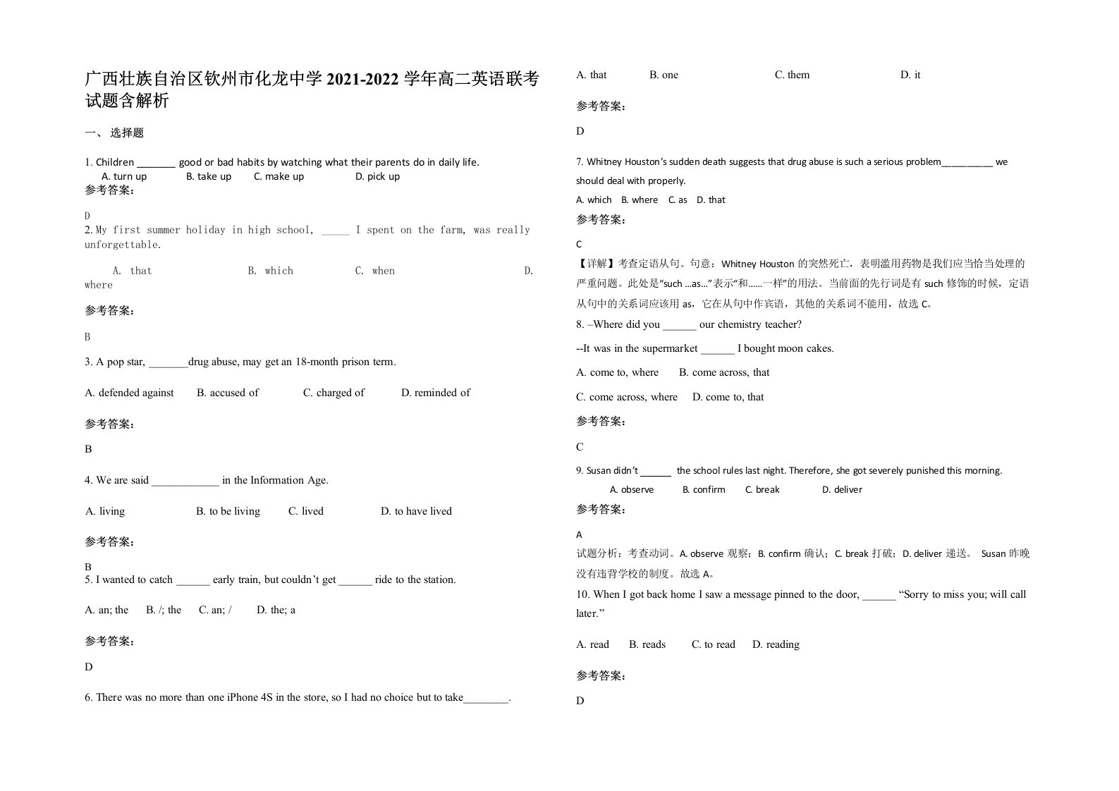 广西壮族自治区钦州市化龙中学2021-2022学年高二英语联考试题含解析