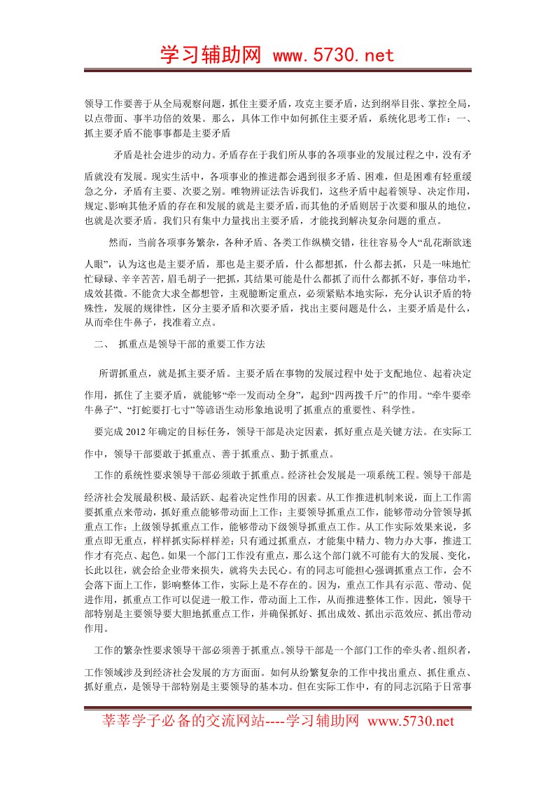 推进工作，提升效率就是要善于抓住主要矛盾