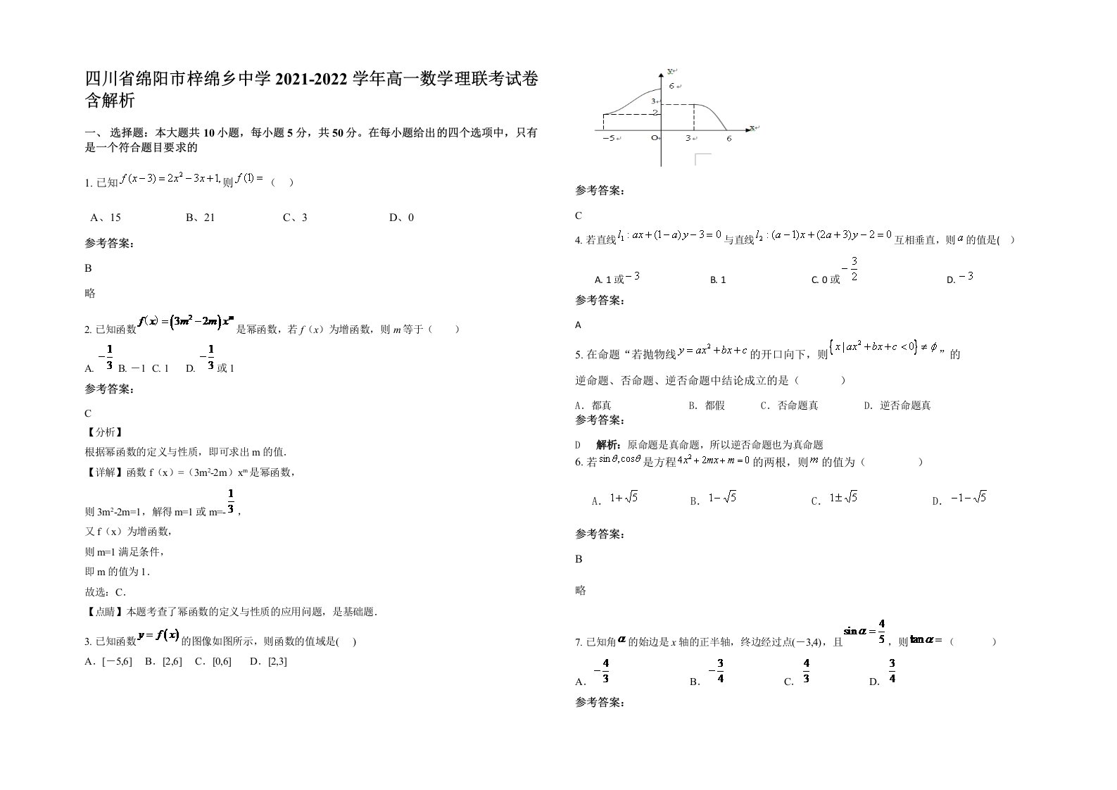 四川省绵阳市梓绵乡中学2021-2022学年高一数学理联考试卷含解析