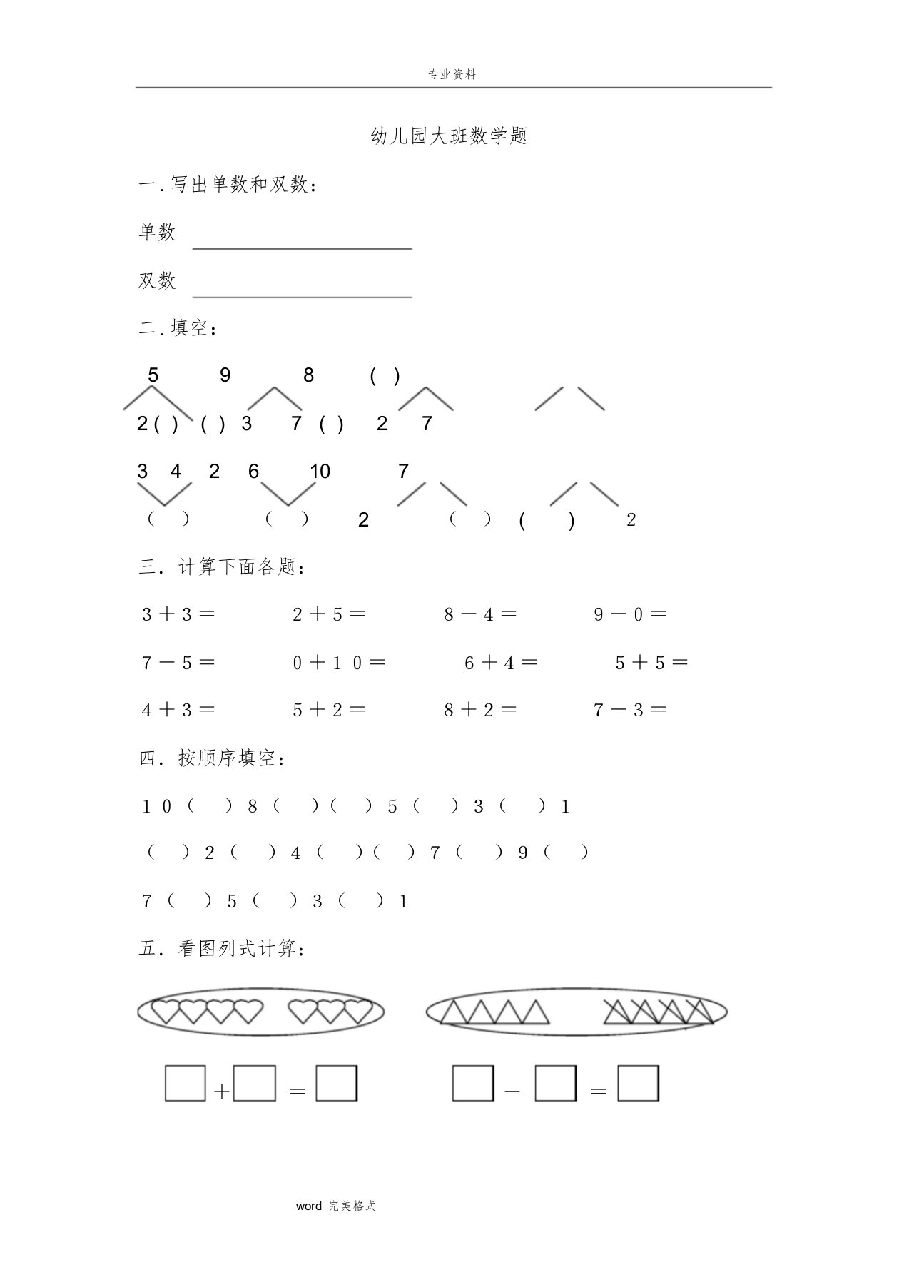 幼儿园大班数学测试题(2019版)文件