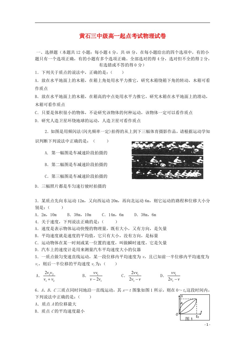 湖北省黄石三中高一物理10月月考试题新人教版