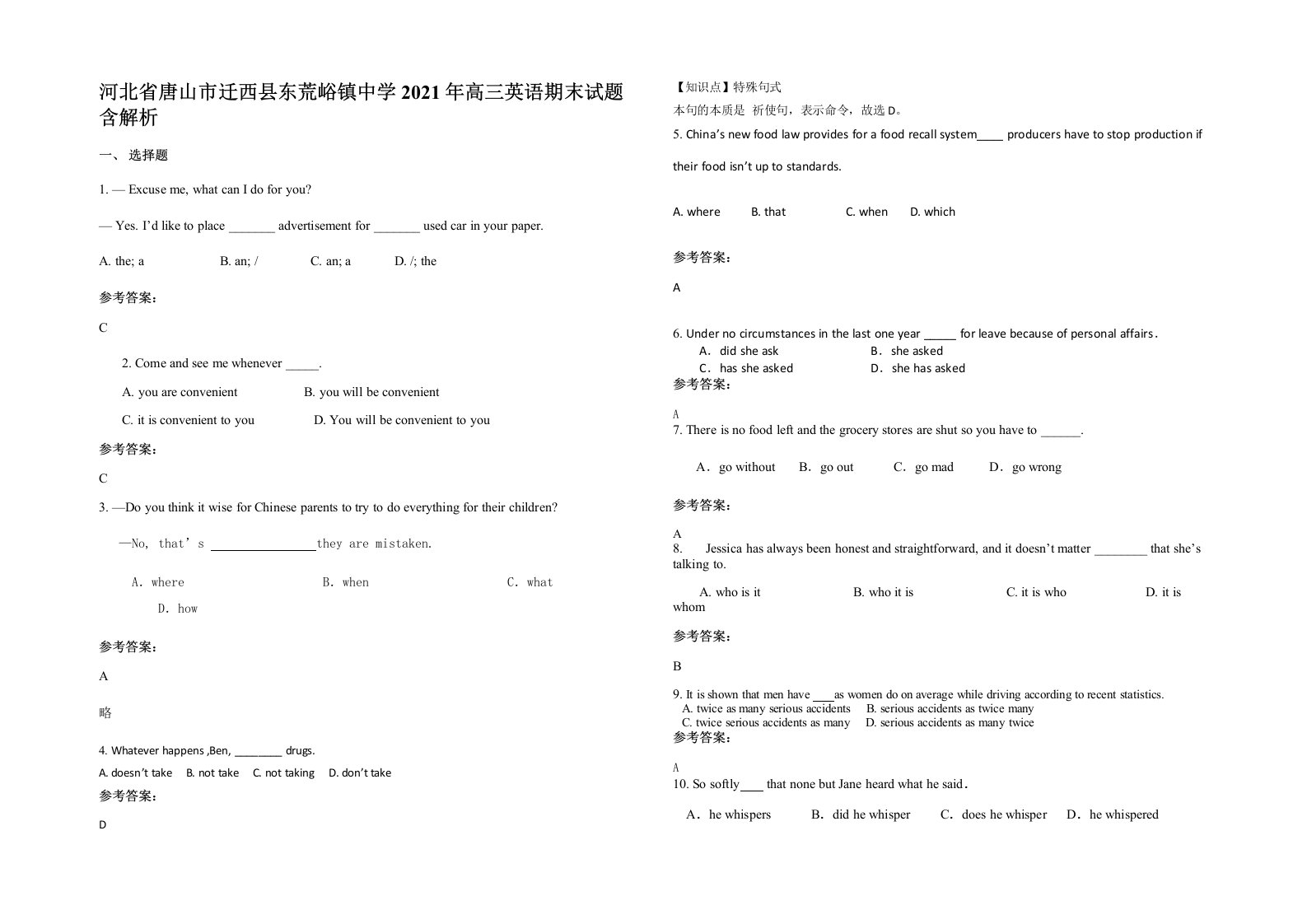 河北省唐山市迁西县东荒峪镇中学2021年高三英语期末试题含解析