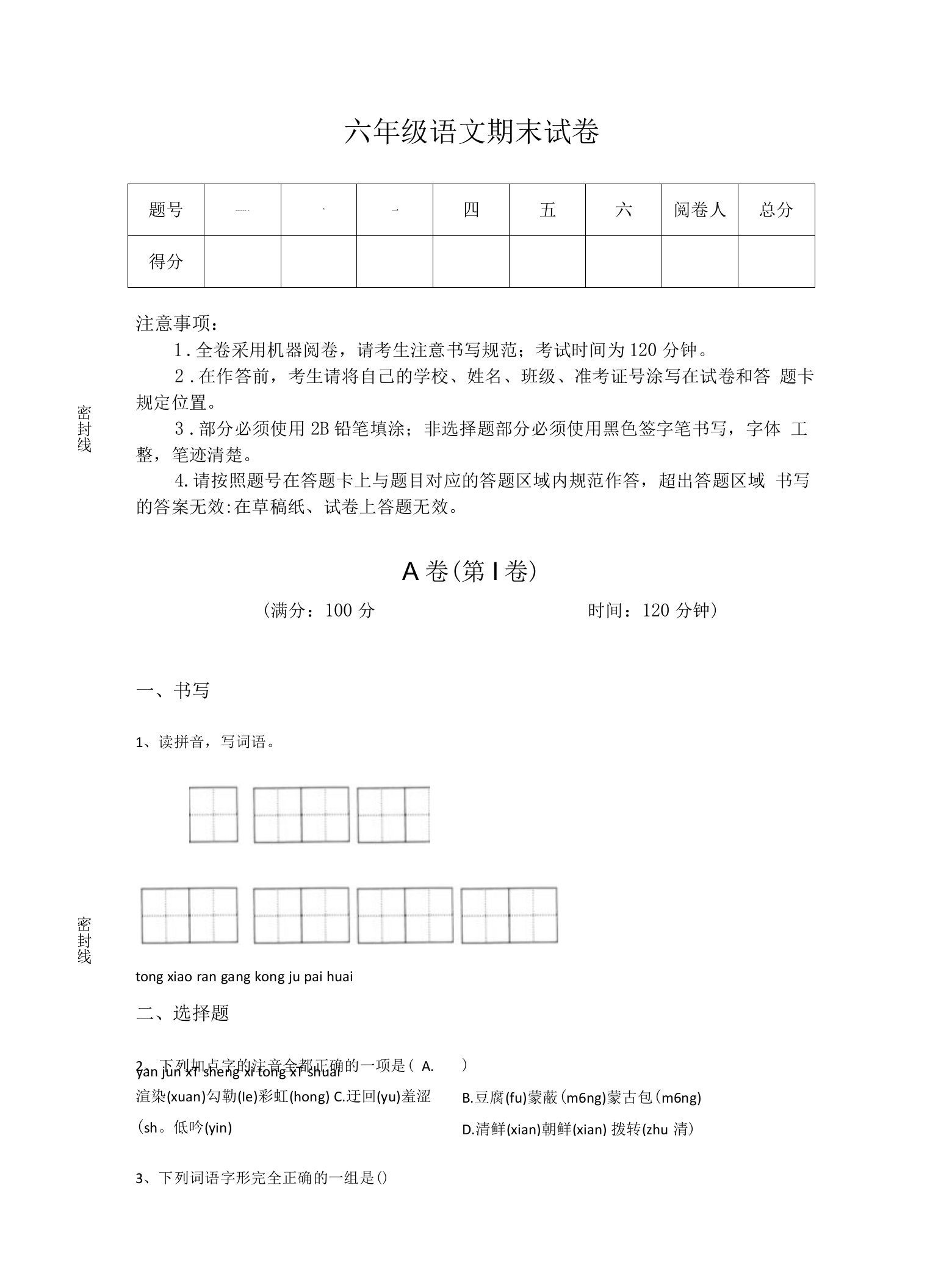 河北省衡水市小学语文六年级期末自测模拟考试题详细参考答案解析