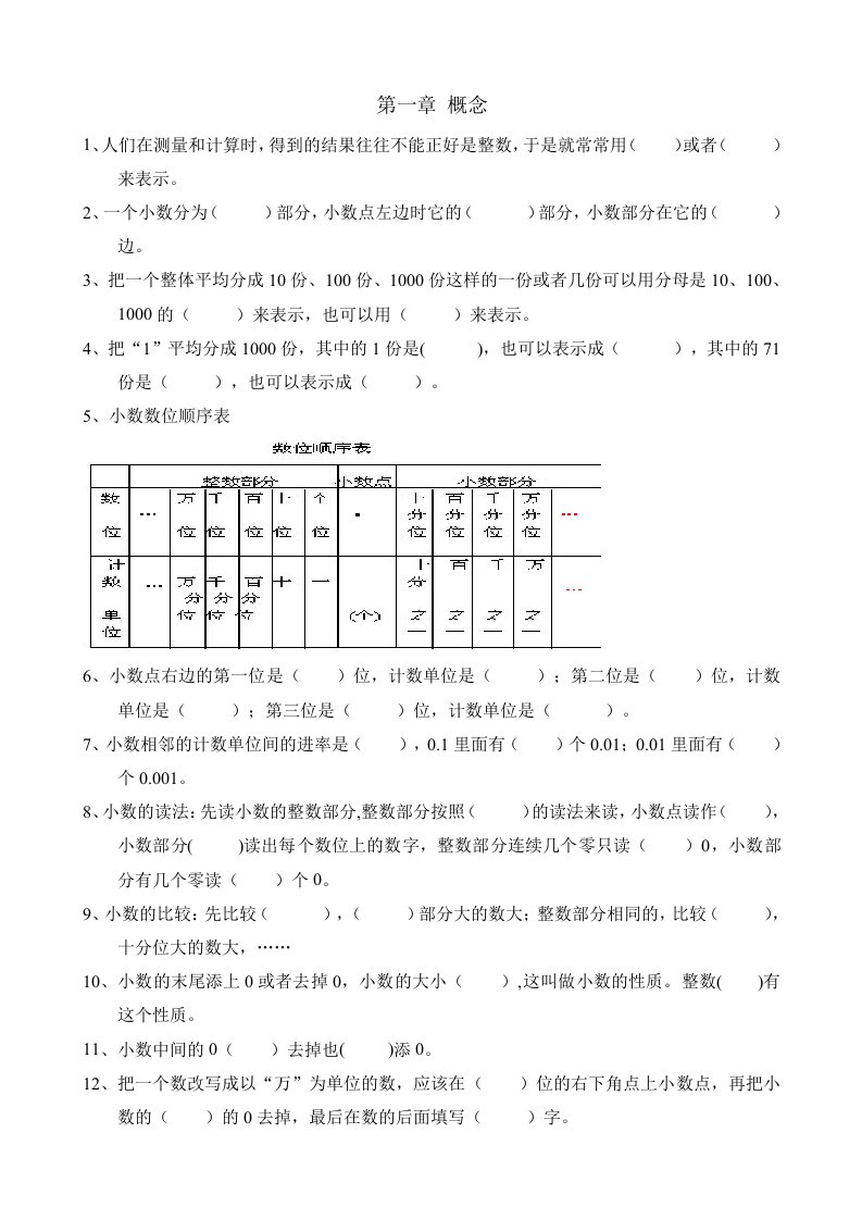 小数的认识概念题