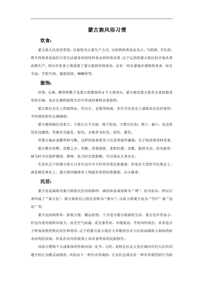 蒙古族风俗习惯