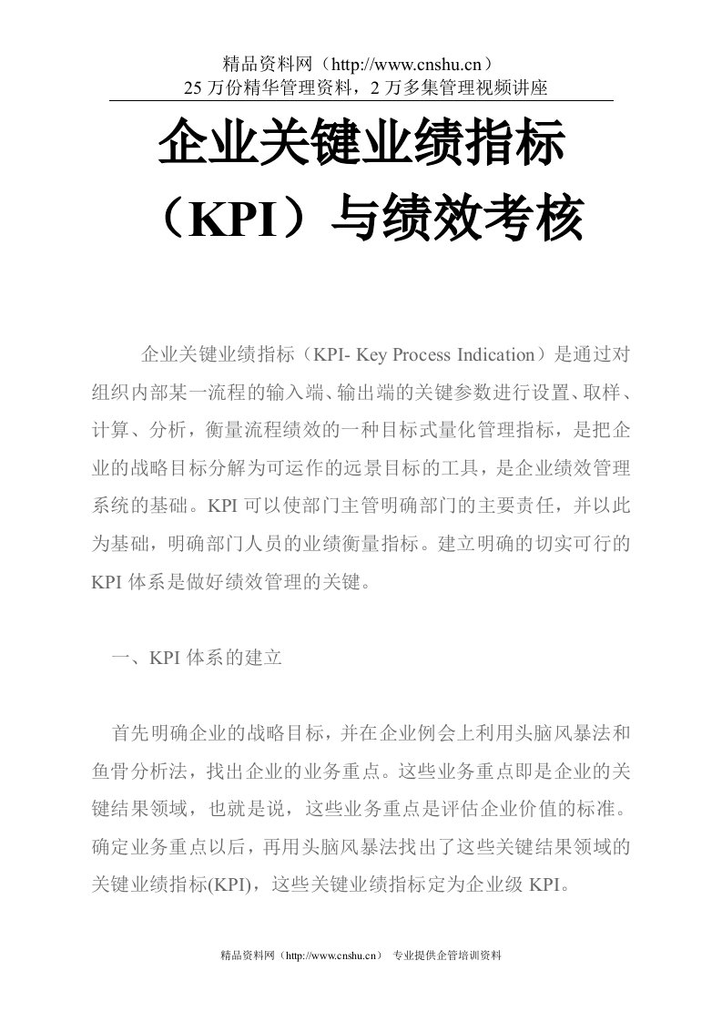 KPI与绩效考核——企业关键业绩指标