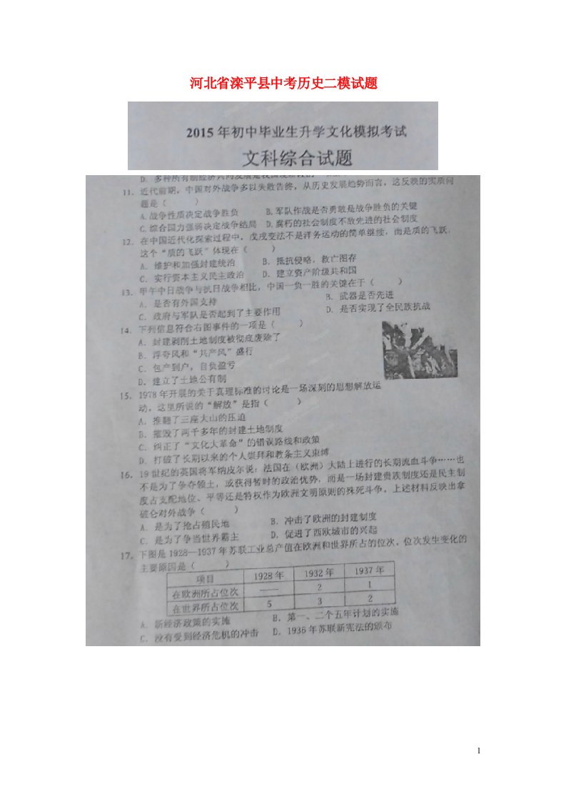 河北省滦平县中考历史二模试题（扫描版）