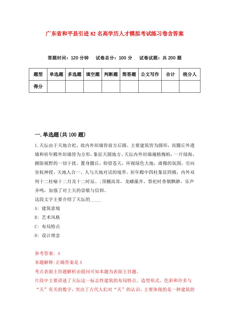 广东省和平县引进82名高学历人才模拟考试练习卷含答案第4卷