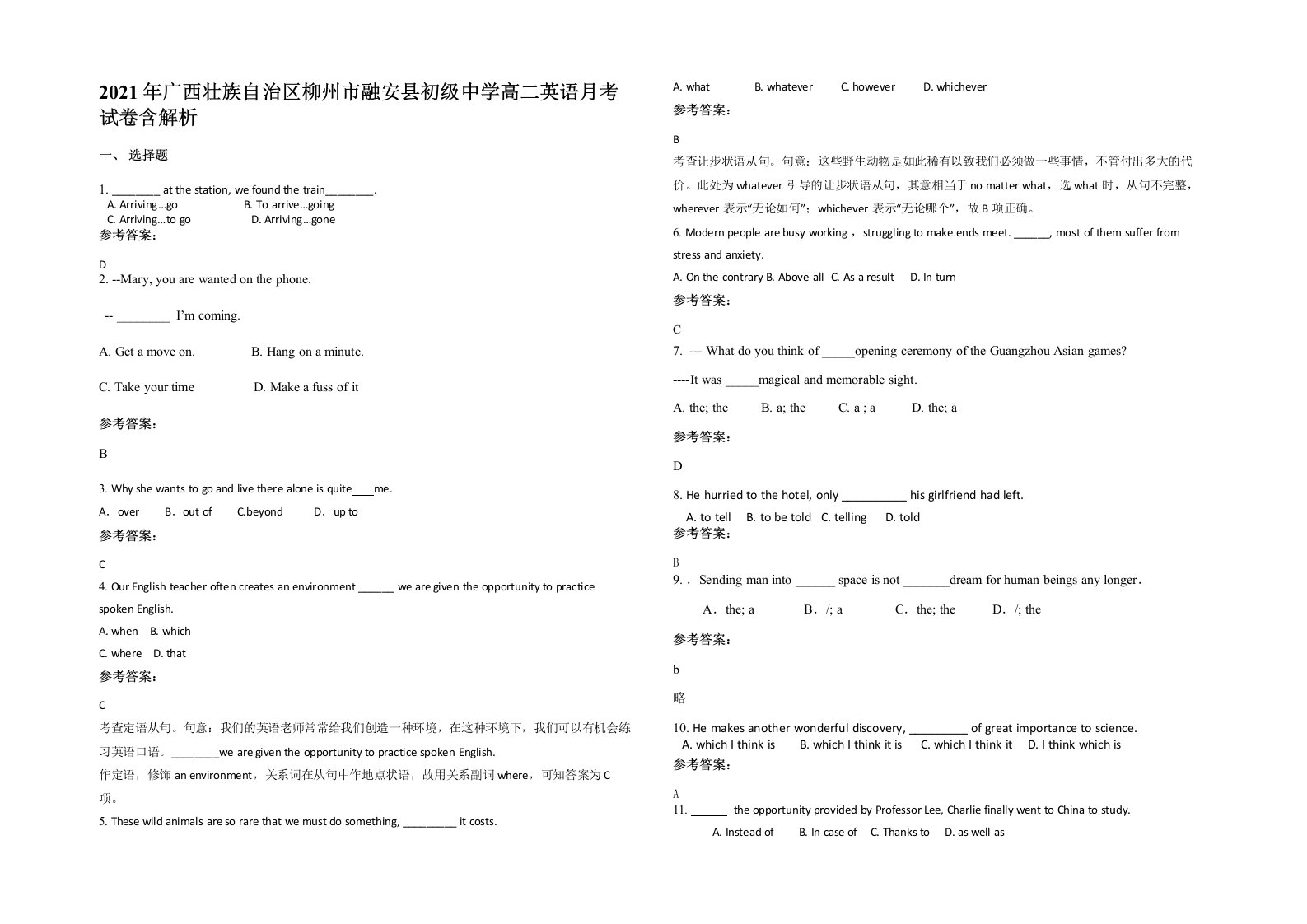 2021年广西壮族自治区柳州市融安县初级中学高二英语月考试卷含解析