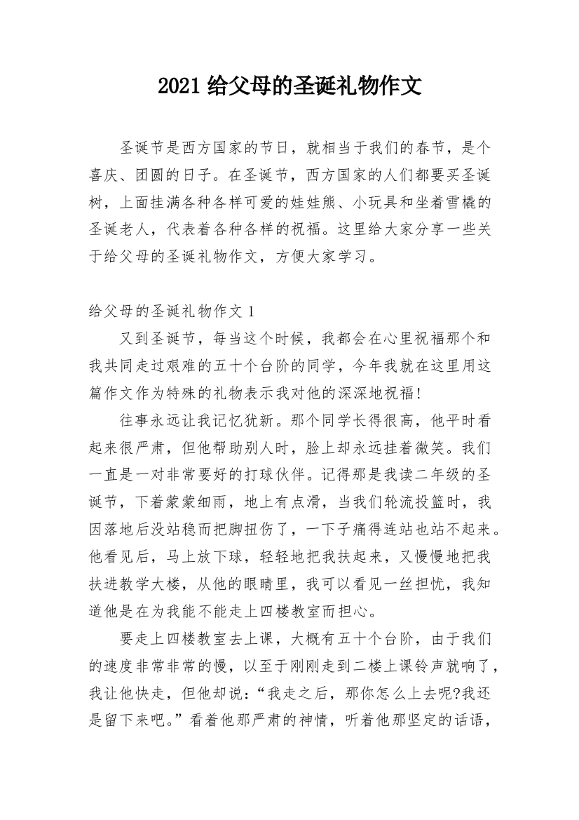 2021给父母的圣诞礼物作文