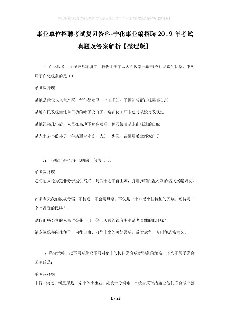 事业单位招聘考试复习资料-宁化事业编招聘2019年考试真题及答案解析整理版