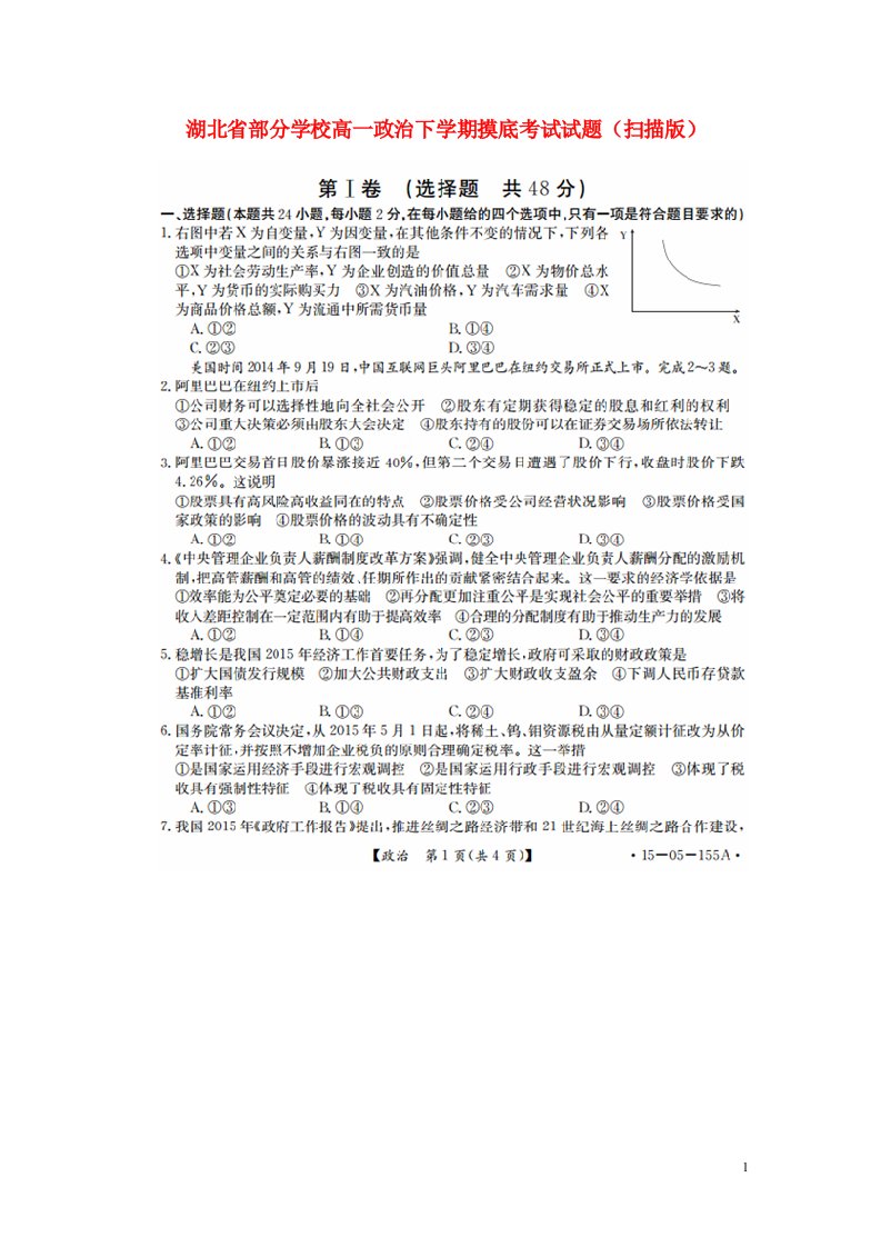 湖北省部分学校高一政治下学期摸底考试试题（扫描版）