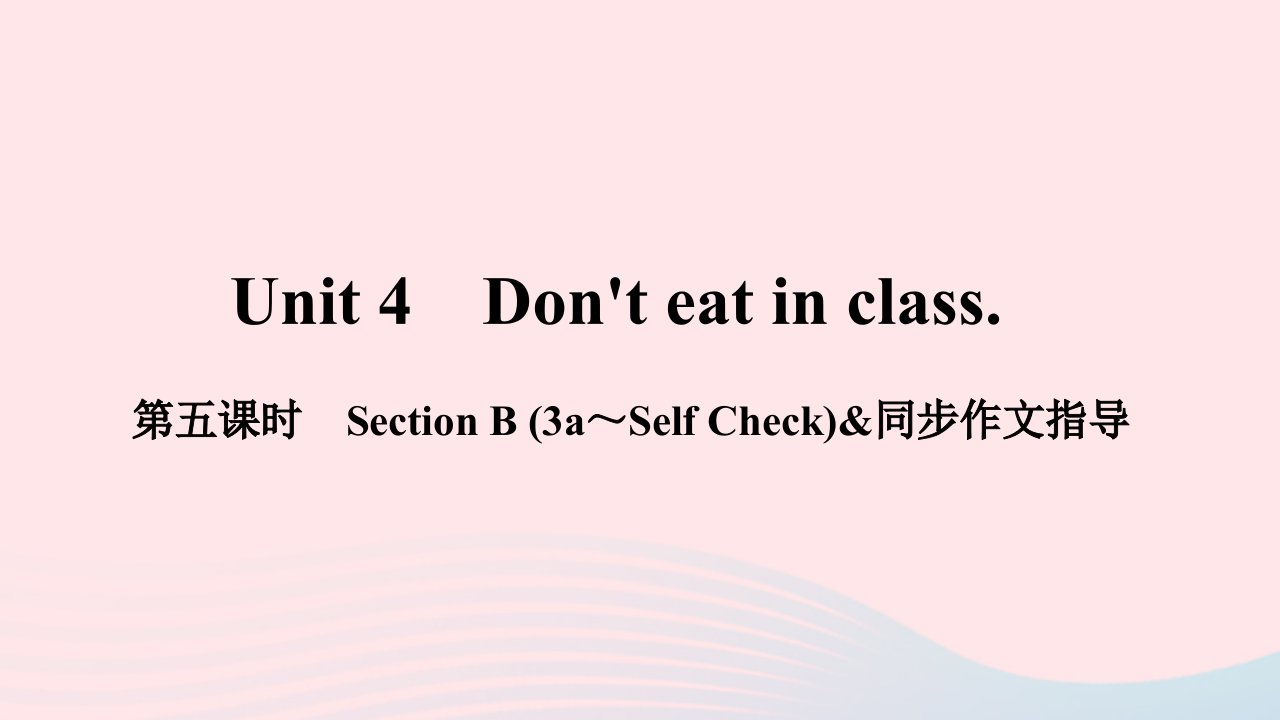 2022七年级英语下册Unit4Don'teatinclass第五课时作业课件新版人教新目标版