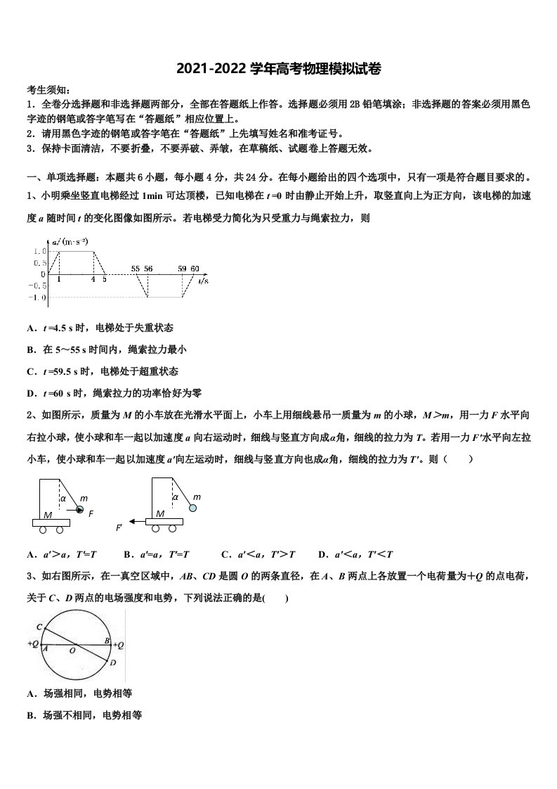 2022届广州协和中学高三3月份第一次模拟考试物理试卷含解析