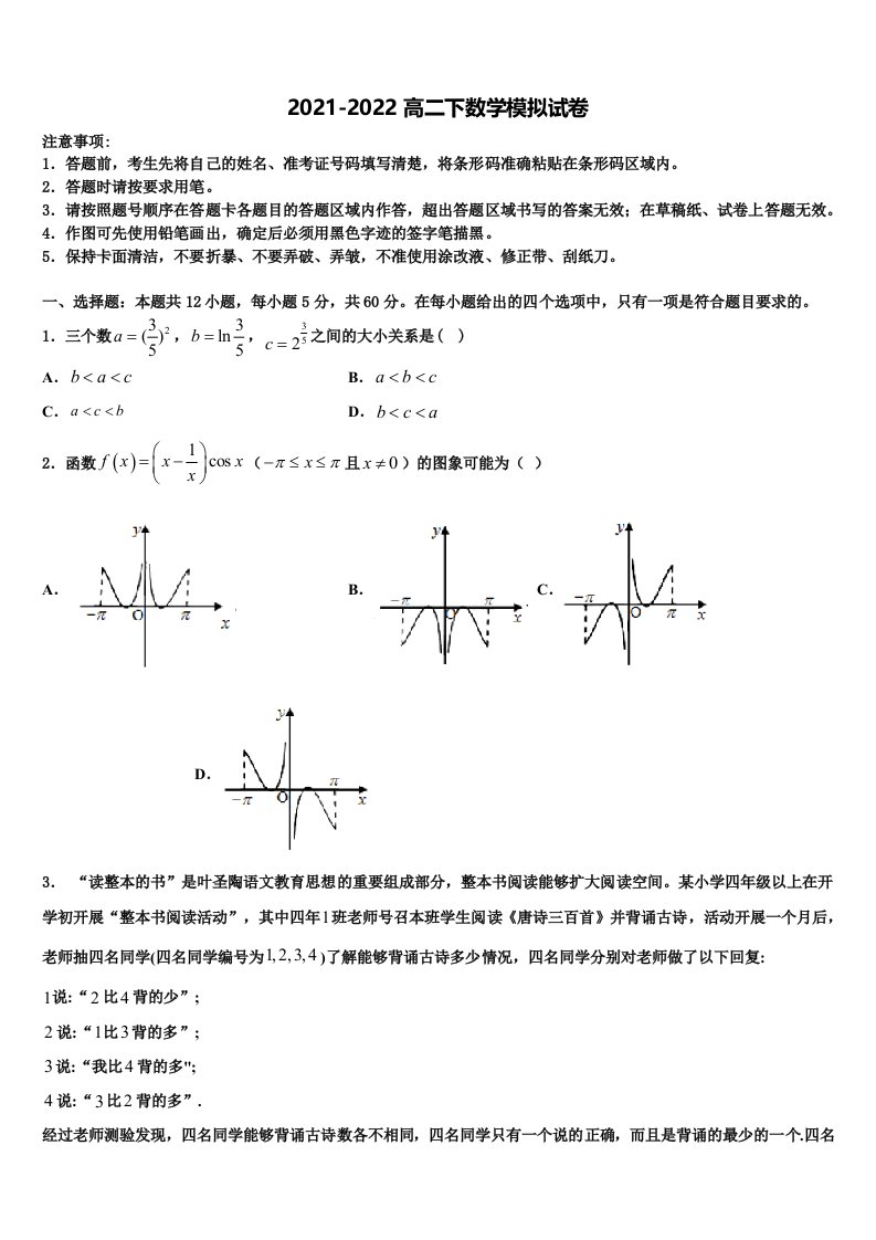 2022届湖南省长沙市耀华中学数学高二第二学期期末教学质量检测试题含解析