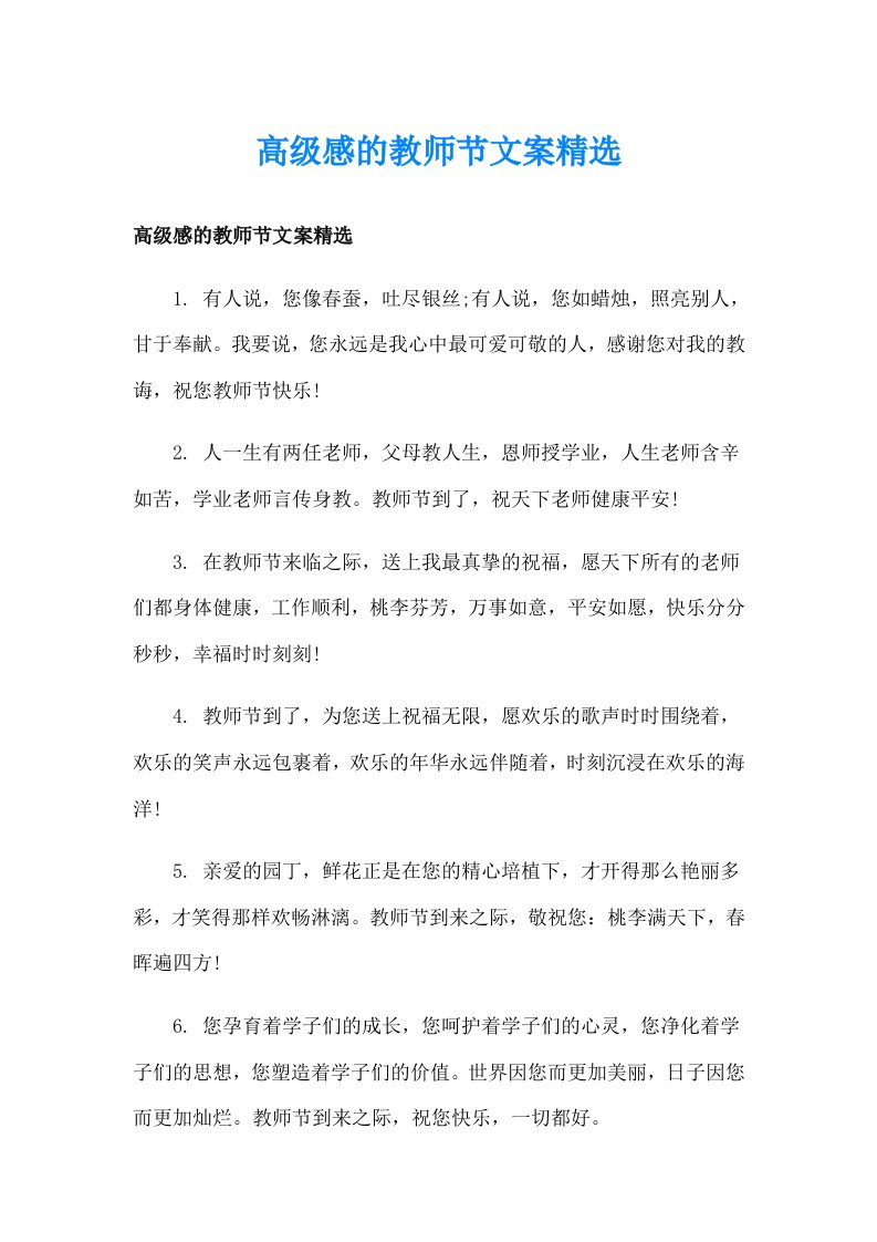 高级感的教师节文案精选