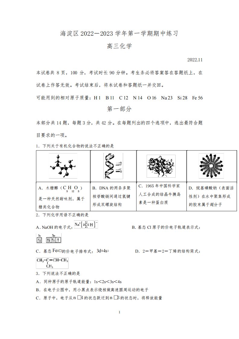 北京市海淀区2022-2023学年高三上学期期中考试化学试题及答案