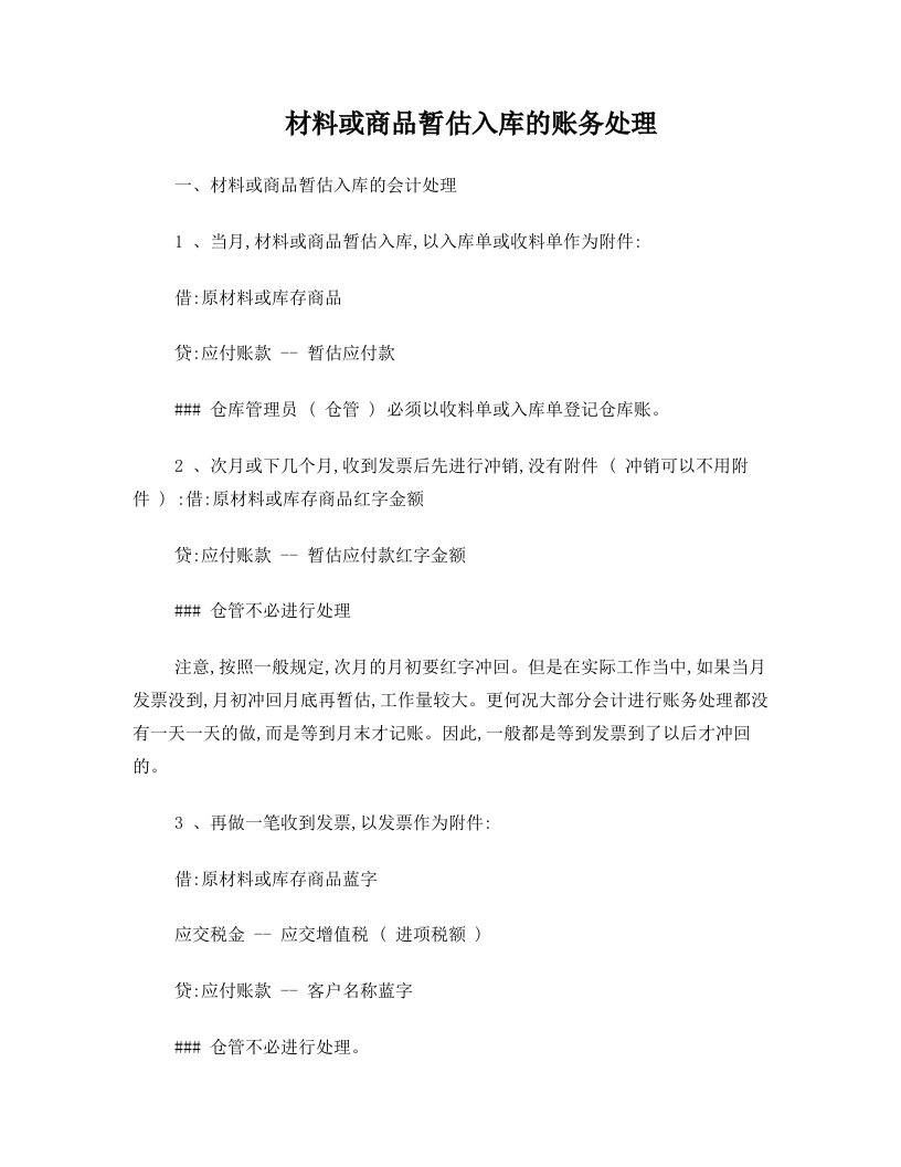 cmzAAA材料或商品暂估入库的账务处理