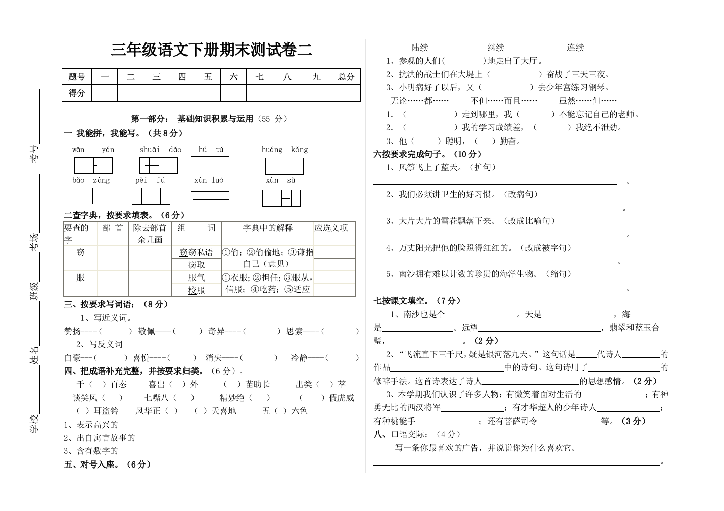 三年级语文下册期末试卷二