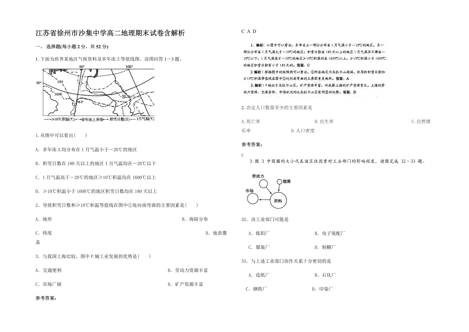 江苏省徐州市沙集中学高二地理期末试卷含解析