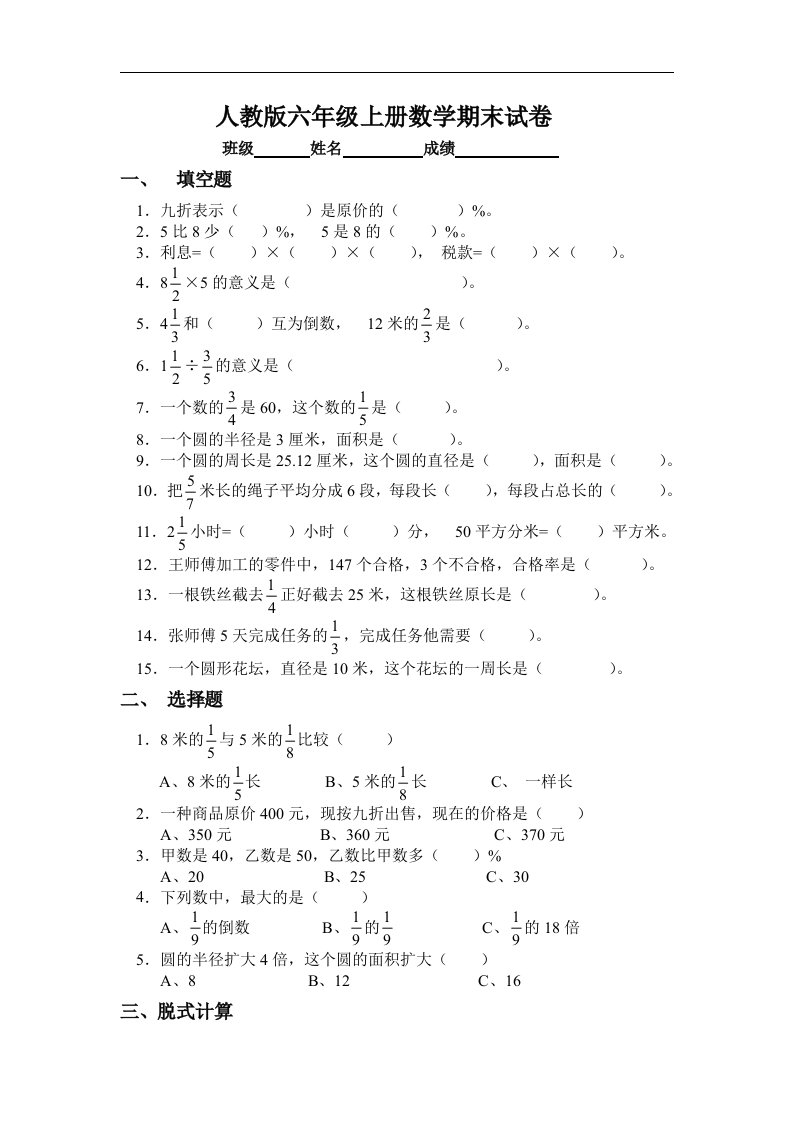 2017秋人教版数学六年级上册期末考试卷11