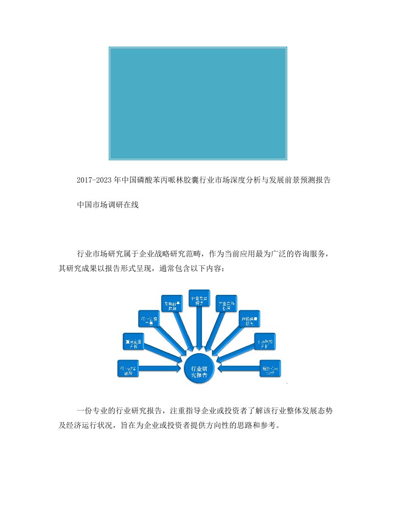 中国磷酸苯丙哌林胶囊行业市场分析报告