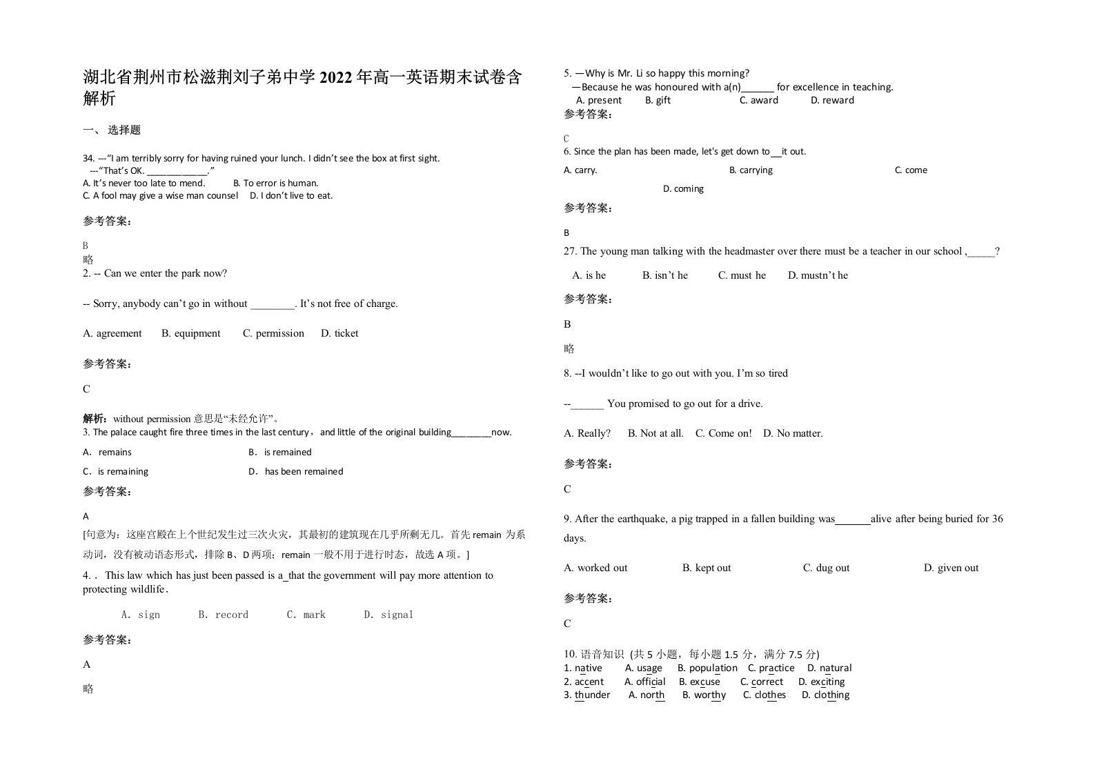 湖北省荆州市松滋荆刘子弟中学2022年高一英语期末试卷含解析